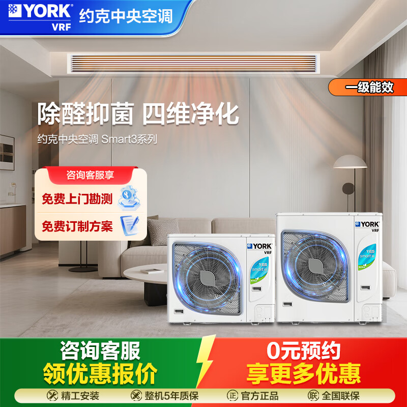 YORK VRF central air conditioner one to four one to five multi-split YES-Samrt3 series new level of energy efficiency household commercial aldehyde removal and bacteriostasis ultra-thin embedded 5 HP air conditioner large 4 HP first level energy efficiency 4.5 HP one to four York central air conditioning