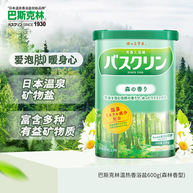 BATHCLIN Warm Fragrance Bath Salt (Forest Fragrance) 600g Japanese imported foot bath powder on clearance