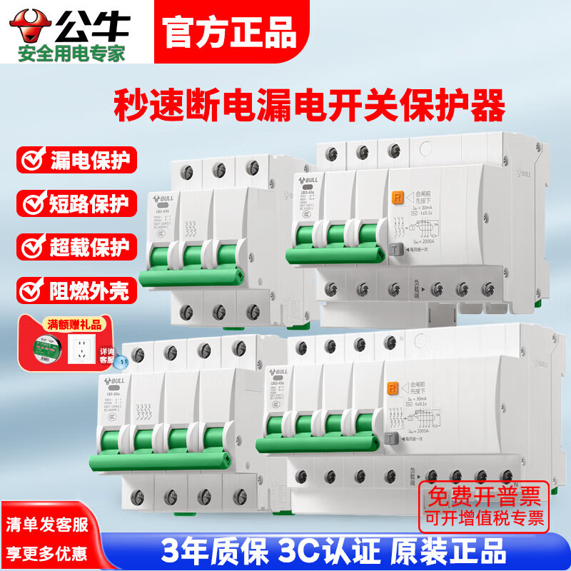 Bull air switch with leakage protector 32a air switch master 2P63a three-phase leakage protection household circuit breaker 1P air switch 10A