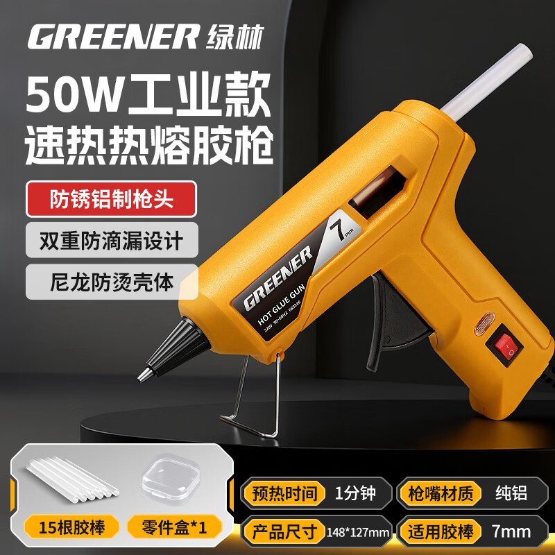GREENER hot melt glue gun hand-made DIY household professional-grade high-power hot melt glue stick 50W large and small high-viscosity household