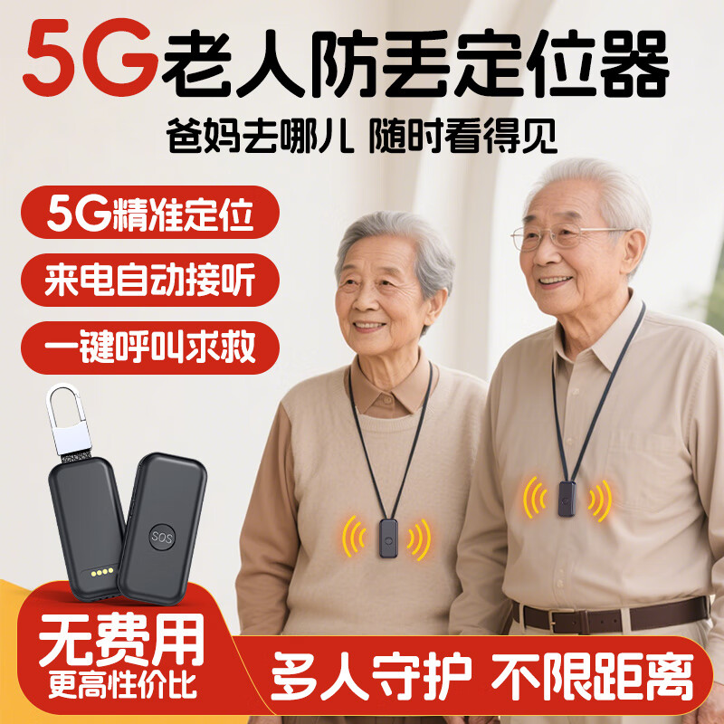 Fumanlin elderly GPS locator children's tracking artifact student button elderly dementia anti-lost bracelet