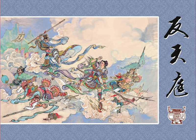 Journey to the West (set of 40 volumes) Black Myth Wukong