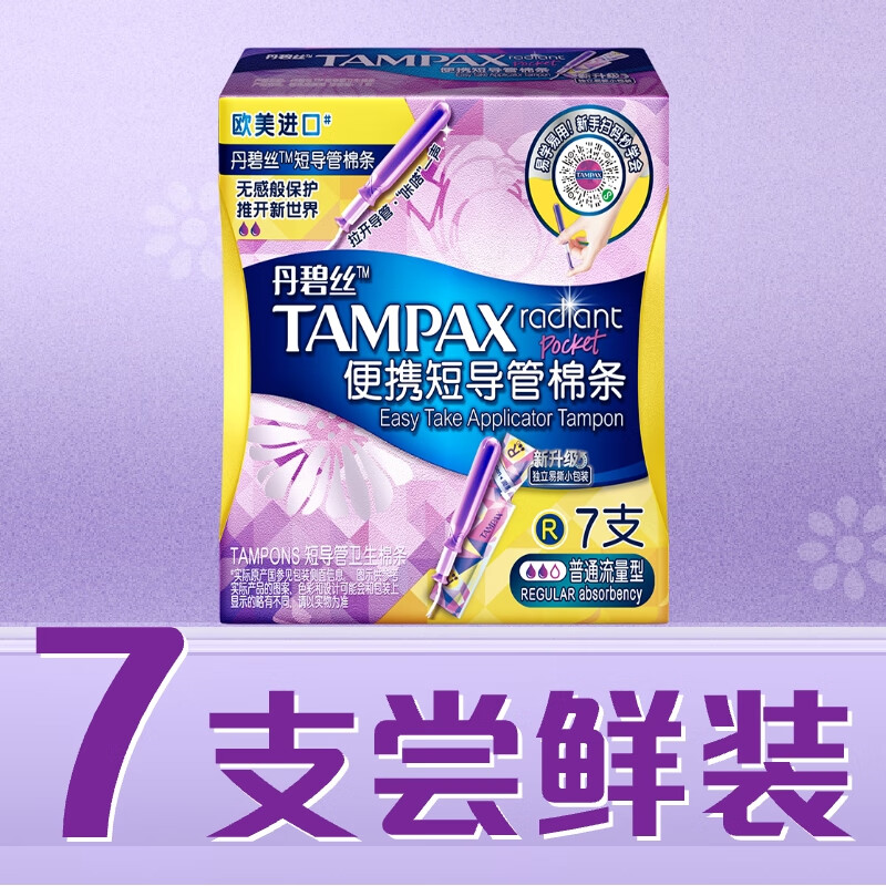 Danbisi imported easy-to-push long/short catheter-type tampons day and night novice trial easy-to-use swimming built-in short catheter-normal flow 7 pieces