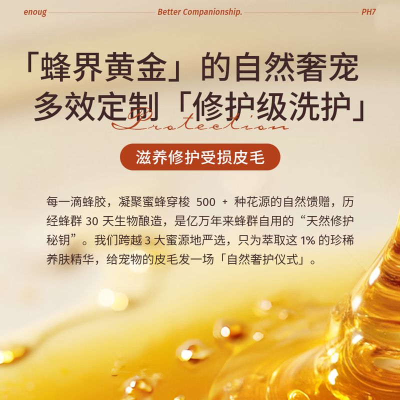 Enoug PH7 pet shower gel, universal bath gel for dogs and cats, deodorizing and fragrant, multi-effect super strong type (gold 7) 460ml