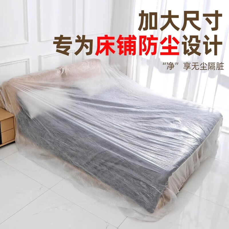 DASKSHA elastic girth bed dust cover disposable sofa furniture dust cover plastic cover full bed bed cover dust proof film