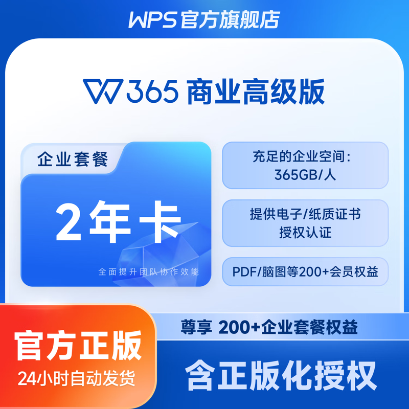 WPS 365 Business Premium 2-year card Business Premium 2-year subscription for 7 people
