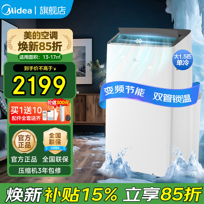 Midea mobile air conditioner household all-in-one machine requires no drainage and no professional installation. Double pipe optional full DC household dehumidification cold wind kitchen air conditioner vertical air conditioner outdoor air conditioner large 1.5 HP single cooling frequency conversion double pipe