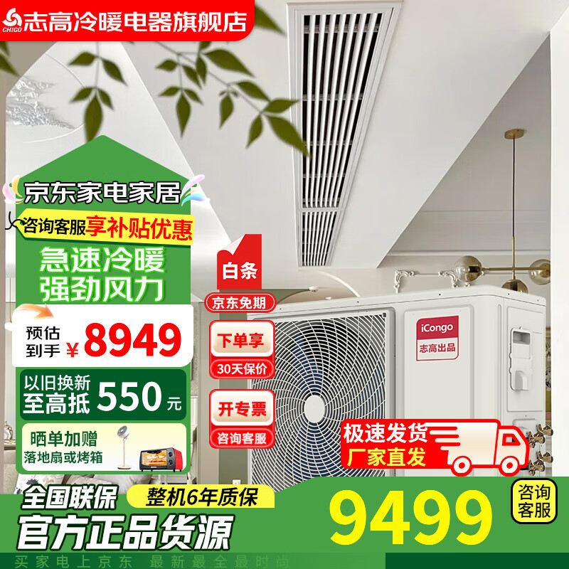 Chigo variable frequency energy-saving central air conditioner multi-split one-to-two to three-to-four duct unit mounted large 2 hp 3 hp 4 hp 5 hp home duplex apartment refrigeration large 4 hp first-class energy efficiency one-to-three consultation and matching 105W outdoor unit
