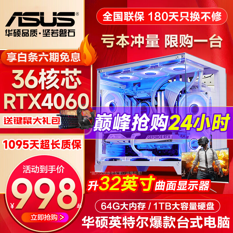 ASUS Core i7-liter 36-core RTX4060 desktop computer host independent display business office home game design rendering second-hand computer complete set single host free keyboard and mouse set set of seven Intel 36 core/RTX4050/e-sports games