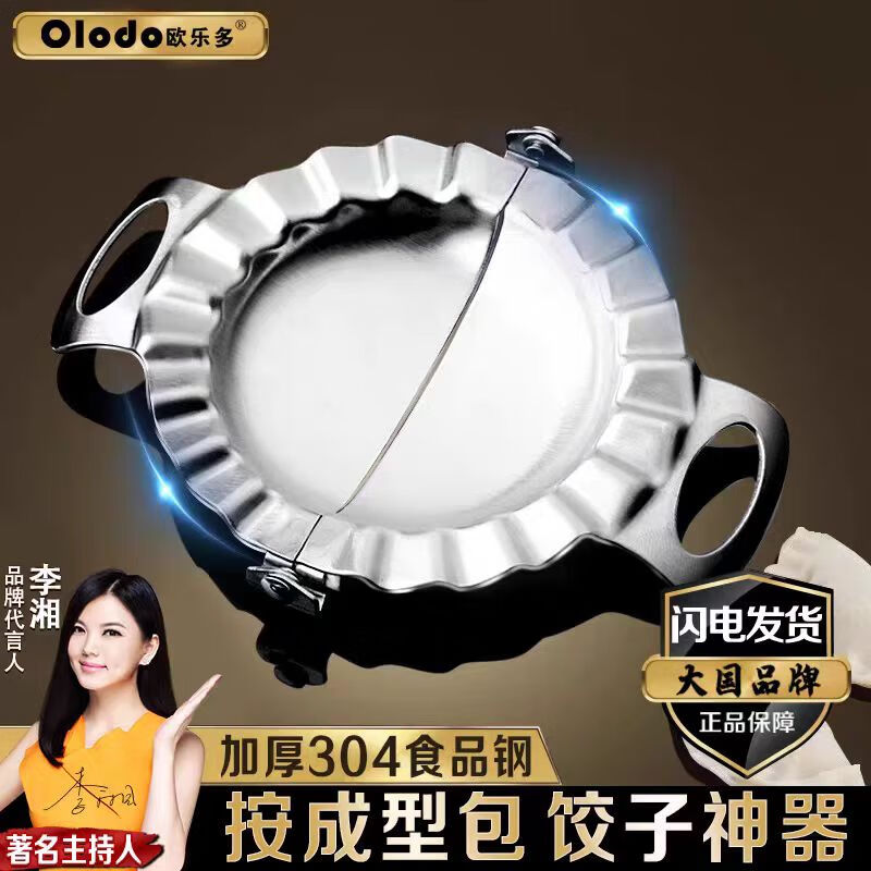 Olodo dumpling maker 304 stainless steel dumpling maker lazy fancy dumpling maker mold hand-made dumplings single-head dumpling maker small (pack of 2)