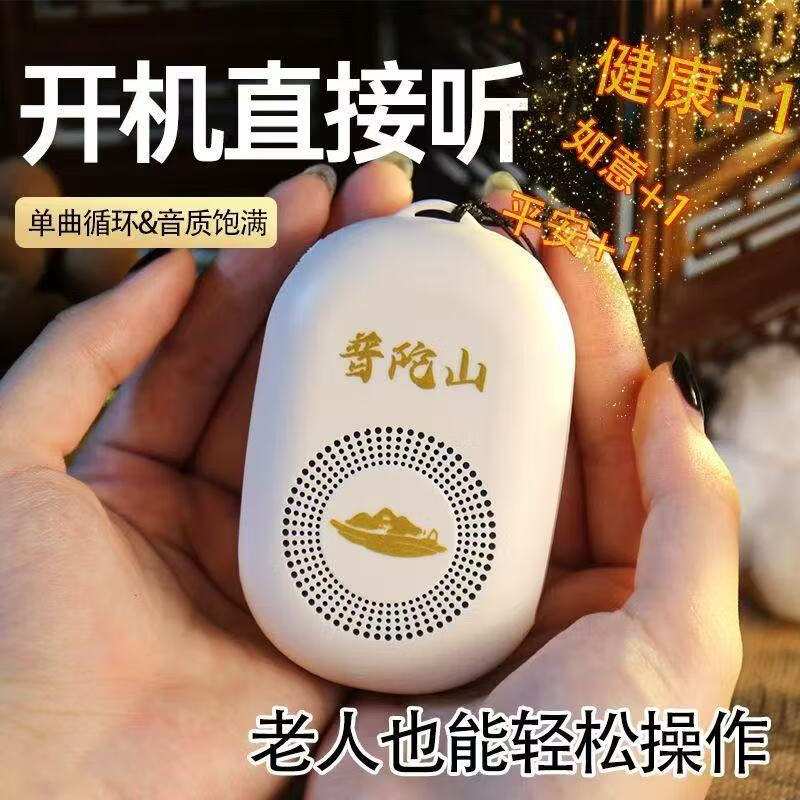 Zhuchen Putuo Mountain singing machine with card, hand-held operation, simple for the elderly to use for Zen meditation, morning and evening classes, Ksitigarbha player, single loop, 24-hour playback of the Great Compassion Holy Name, white 108 songs + charger
