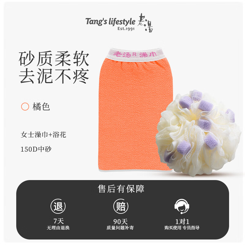 Laotang mud bath towel for women, bath towel for men, powerful mud rub without hurting the skin (classic style), fine sand orange x1 + bubble bath flower