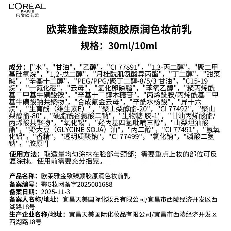 L'Oreal Tian Xuning recommends Black Gold Makeup Primer, Isolation Cream, Essence, Collagen, Brightening and Moisturizing, New Year's Gift