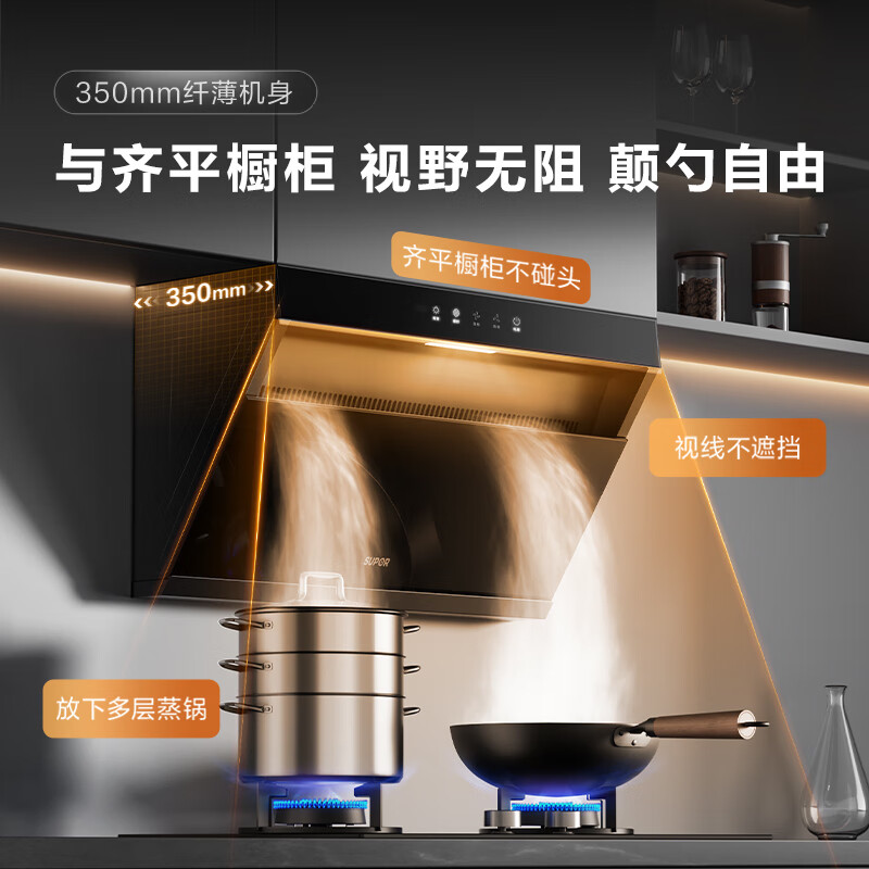 SUPOR household suction range hood 20m side-suction wide range hood 350mm slim body wave-waving intelligent control anti-fouling and anti-collision DJ13Pro