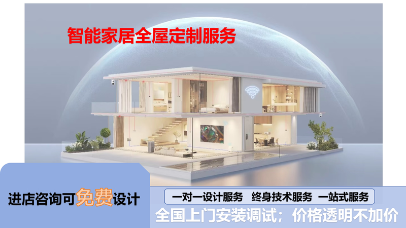 Whole house smart home system package, lighting, curtains, background music, HVAC system, intelligent design solution, luxury villa customization solution