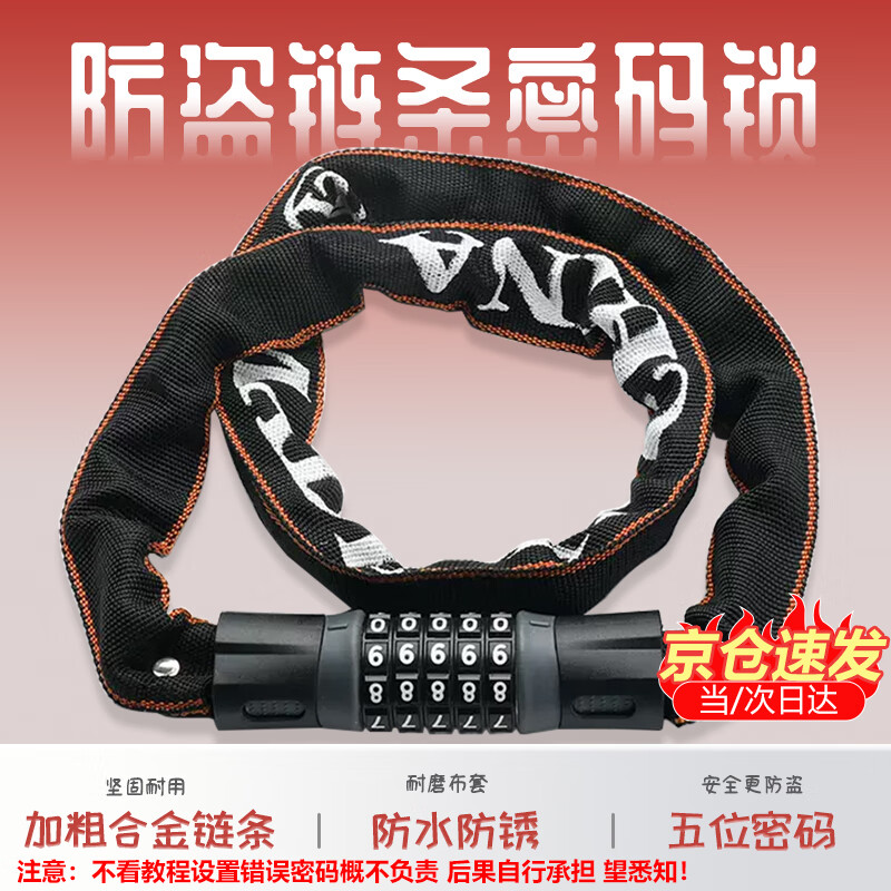 Tuoling Zongheng AQQJ1205 password chain lock bicycle lock mountain bike lock battery lock glass door lock anti-theft lock five-digit chain password lock