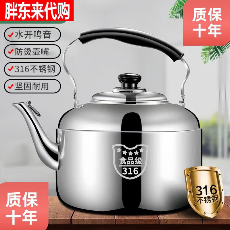 Supor's same style 316 stainless steel extra thick whistle large capacity whistle household boiling kettle kettle induction cooker with a water capacity of 8.5 kilograms - (free descaling agent + 0L