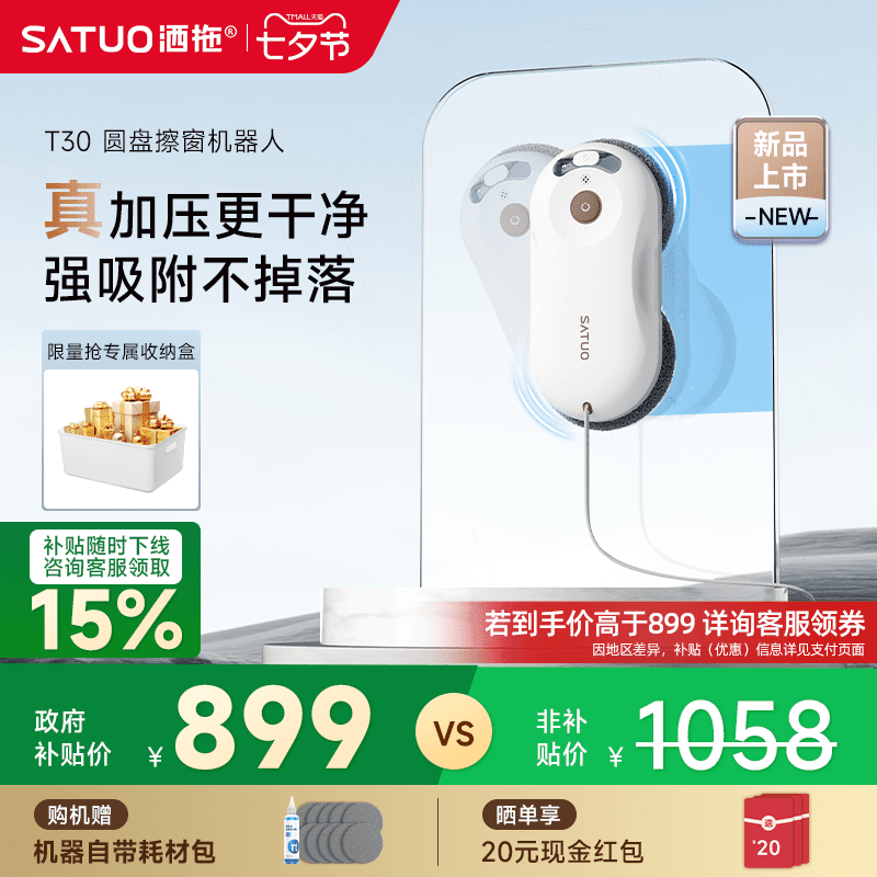 SATUO's new product SATUO T30 fully automatic electric intelligent water-spraying window cleaning robot glass cleaning artifact SATUO