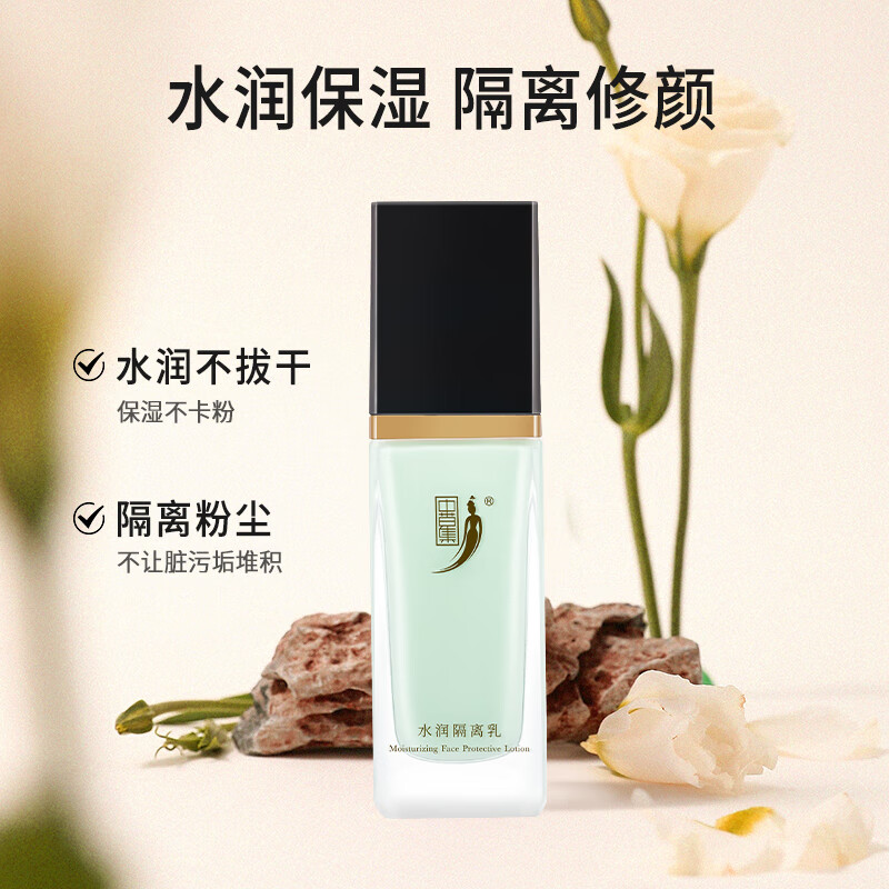 Zhongcaoji Moisturizing Isolation Milk 30g New Year's Gift for Women