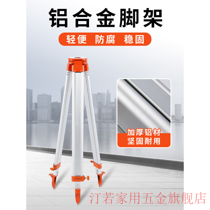 Zhizhou level three total station theodolite level bracket tripod measuring instrument shelf support full station white aluminum alloy