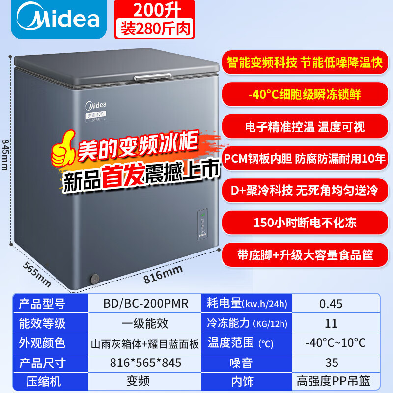 Midea small steel cannon 200 liter inverter freezer household - 40 degrees ultra-low temperature without frequent defrosting, energy saving freezer refrigerated / frozen BD / BC-200PMR small refrigerator