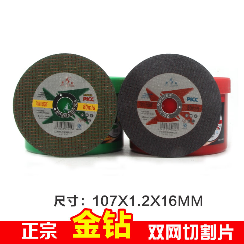 Paoyan gold diamond cutting disc 107*1 angle grinder angle grinder cutting disc slice stainless steel double mesh cutting disc grinding wheel disc gold diamond 107*1.2 black box of 50 pieces free shipping