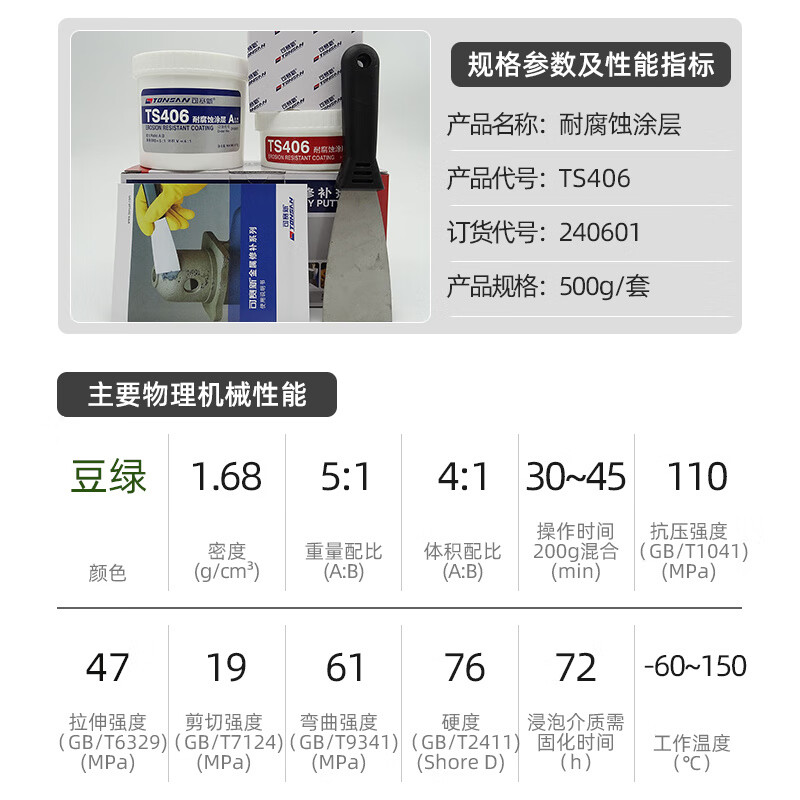 Kesaixin Industrial Metal Corrosion Resistant Repair Agent TS406/416 High Temperature Resistant, Acid and Alkali Resistant, Rust Resistant Anticorrosive Coating TS406_Corrosion Resistant Coating_500g_Set