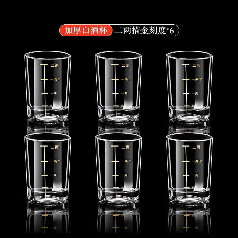 Baijie white wine glass set, two or two gold-marked high-end wine glasses with scales, glass wine glass set, home white wine glass