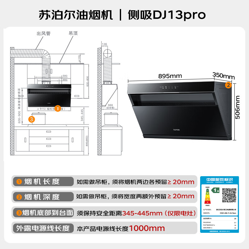 SUPOR household suction range hood 20m side-suction wide range hood 350mm slim body wave-waving intelligent control anti-fouling and anti-collision DJ13Pro