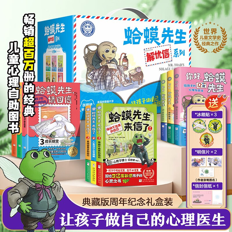 Mr. Toad gift box contains all 9 must-read children's literature books, free refrigerator magnets and postcards. Must-read comic version for primary school students during winter and summer vacation. Children's comics. Psychology. Psychology self-help guide books for children aged 8-16. Mr. Toad has written. + Mr. Toad, please reply. + Hello, Mr. Toad, all 3 extracurricular reading books.