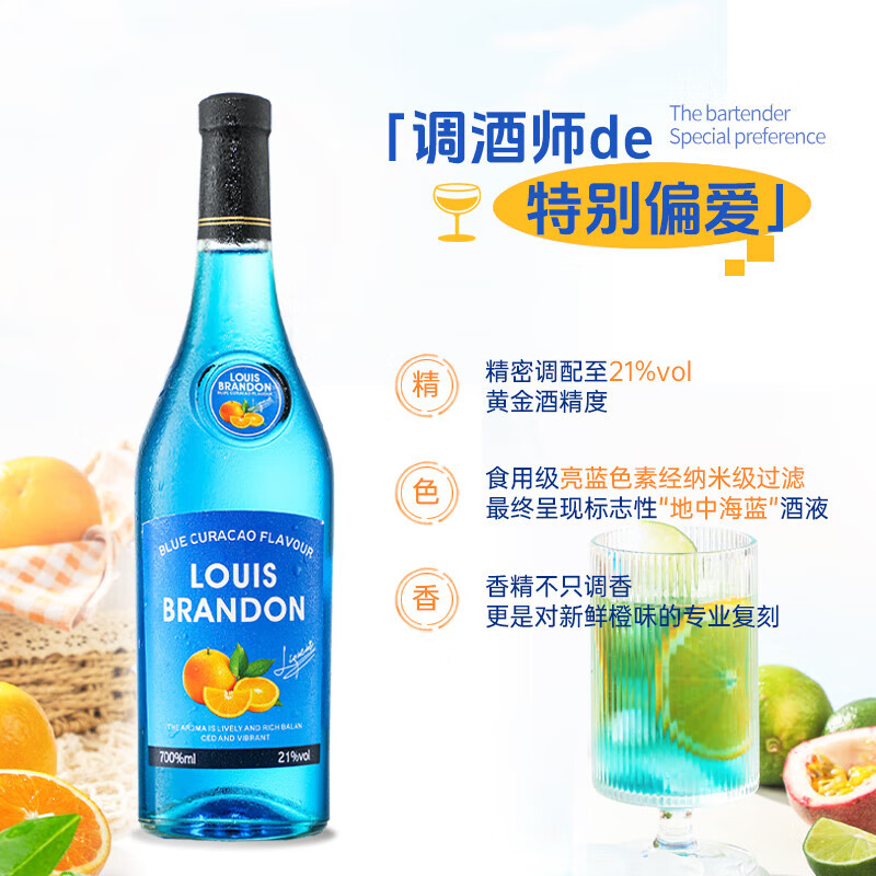 LOUIS BRANDON foreign wine blue orange flavored liqueur 21 degrees 700ML 2 bottles of fruity liqueur bartending base wine tipsy new year gift