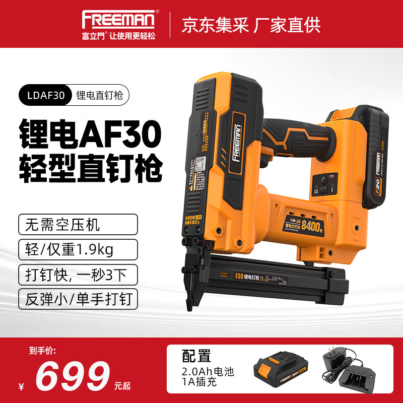 FREEMAN Fulimen lithium battery 30 straight nail gun rechargeable nail gun woodworking special fast nail gun electric nail machine