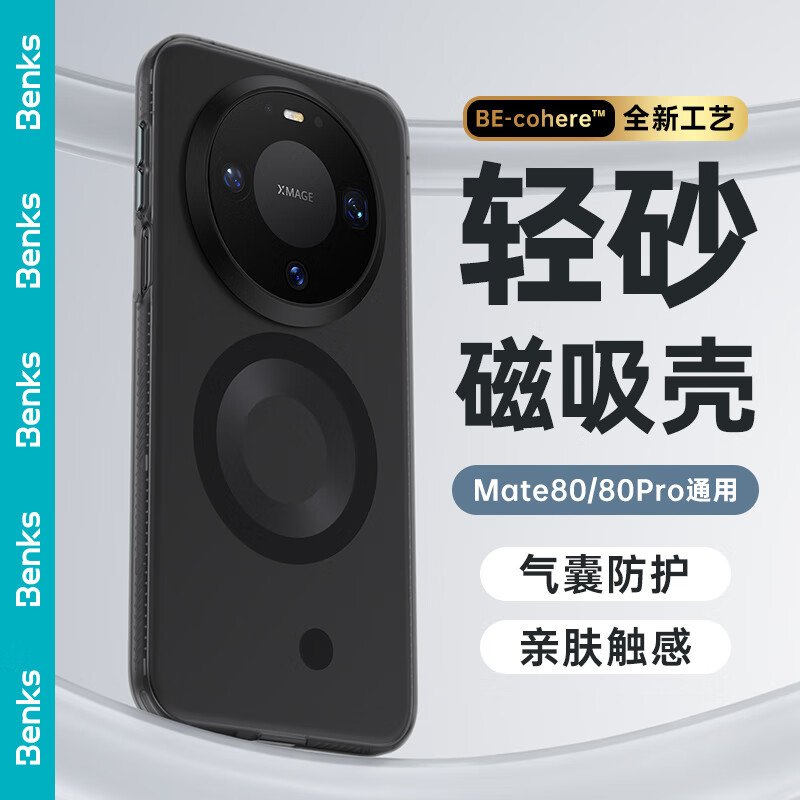 Benks is suitable for Huawei Mate 80Pro mobile phone protective case, Huawei Mate80 anti-fall magnetic case, light sand wear-resistant men's and women's protective case, not easy to attract fingerprints, black