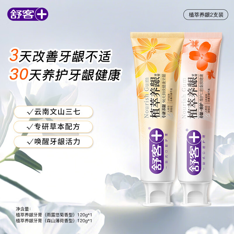 Shuke Zhizhi Gum Nourishing Toothpaste Improves Gum Repair Anti-Inflammatory Medicine College Research 2 Packs 240g New and Old Randomly Issued