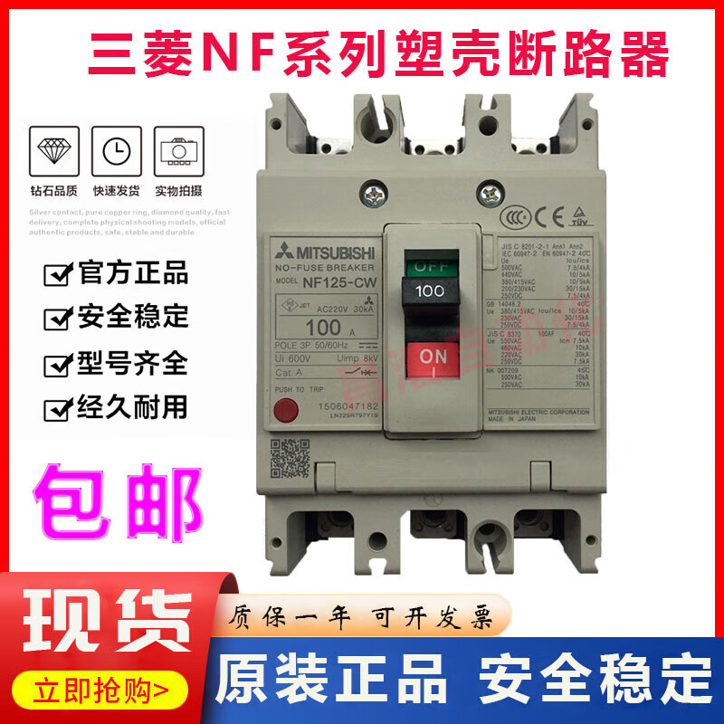 Original Mitsubishi circuit breaker 3P50A63A80A100A125A air switch NF125-CW 50A