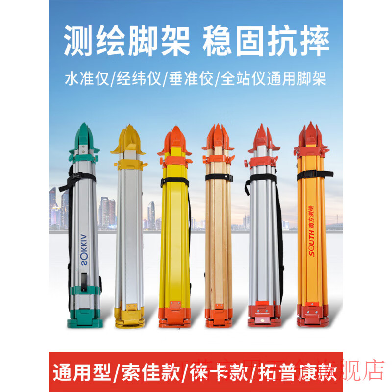 Zhizhou level three total station theodolite level bracket tripod measuring instrument shelf support full station white aluminum alloy