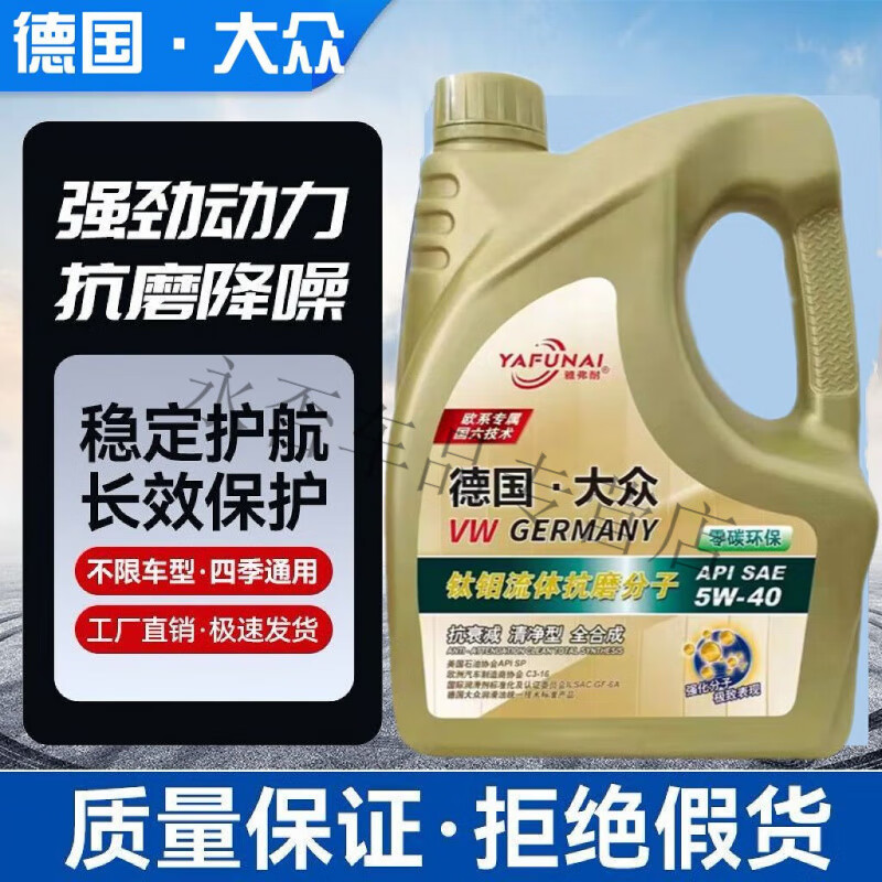 German Volkswagen full engine oil additive SP5W-40 to relieve burning oil original anti-counterfeiting for all seasons 4L anti-counterfeiting full SP5W-40