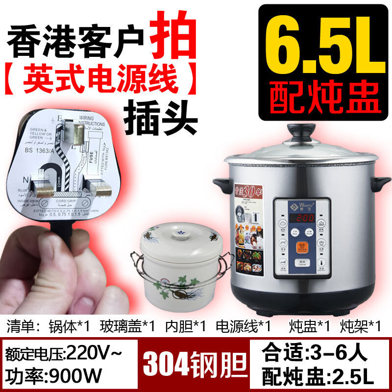Yuyang 304 stainless steel electric stew pot fully automatic soup stew pot water-proof stew large capacity commercial porridge artifact 1ml Hong Kong version 6 points 5L suitable for 3-6 people with 2 points 5L stew pot