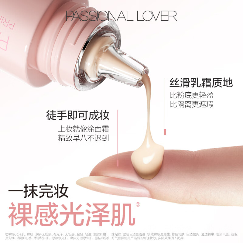 Passional Lover PL original bare skin tinted face cream 7g vitality powder plain cream lazy face cream moisturizing makeup pre-makeup isolation BB cream