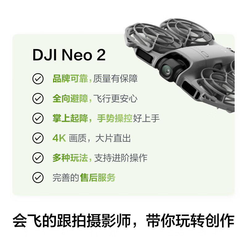 DJI Neo 2 Flying follow-up photographer Sports parent-child outdoor camping travel smart follow-up 4K entry-level aerial photography flight camera novice mini drone