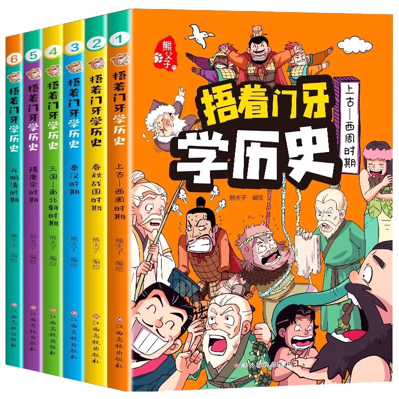 Learning history with your front teeth covered (set of 6 volumes) Western Zhou Dynasty + Spring and Autumn and Warring States + Qin and Han Dynasties + Southern and Northern Dynasties + Sui, Tang, Song and Yuan, Ming and Qing Dynasties Extracurricular reading books for primary school students in grades 3, 4, 5 and 6 6-12 years old Children's books Interesting Chinese history books comics Chinese history summer reading summer extracurricular books extracurricular summer independent reading summer vacation reading