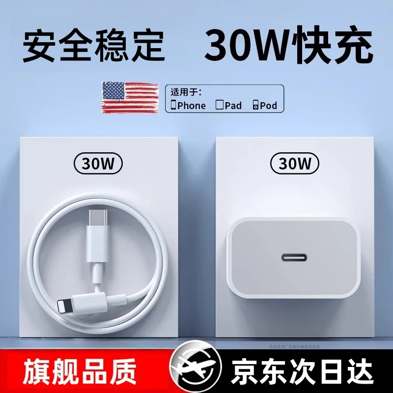 Jingdong Express 30w fast charging charger head suitable for Apple 16iphone data cable genuine 13 plug mobile phone dedicated high speed 15promaxPD set tablet 1.5m PD20W fast charging cable