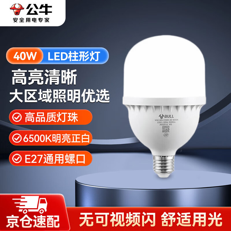 Bull (BULL) LED bulb high-bright column lamp factory workshop supermarket canteen 40W bulb white light 6500K-MQ-C040C-AS-E27 screw mouth