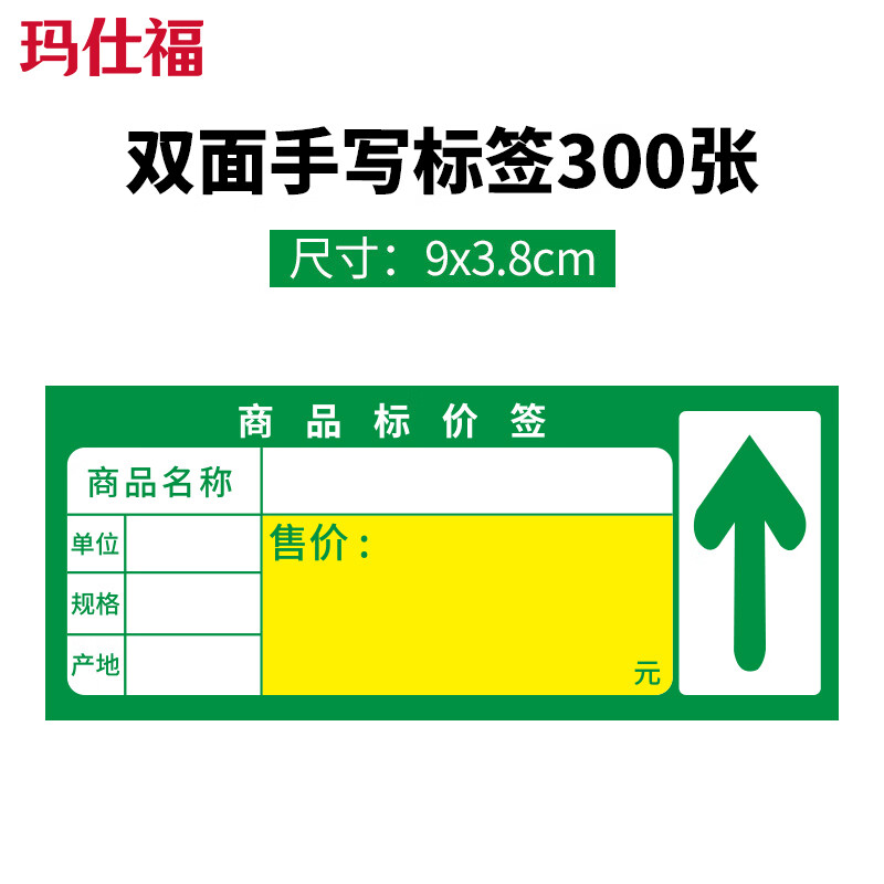 Masifo product price tags, supermarket shelf labels, display signs, convenience store price tags, handwritten price tags, green product labels, 300 sheets