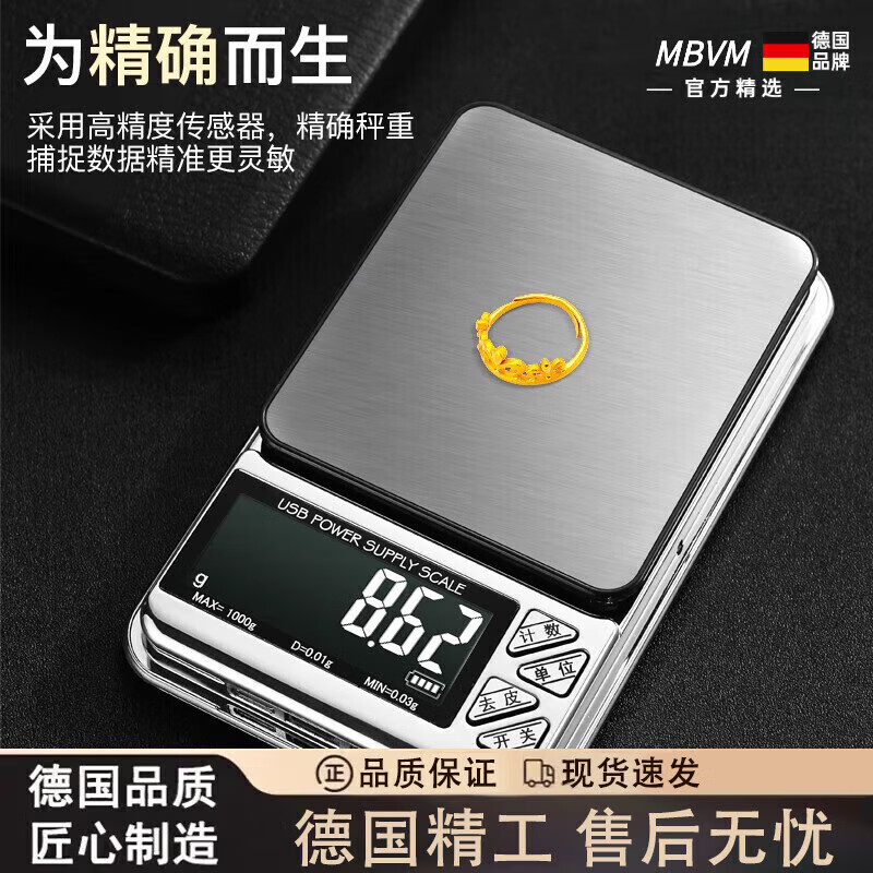 MBVM German brand high-precision electronic scale accurately weighs household small grams accurately weighs gold jewelry tea commercial grams high-precision range 100g 0.01g 1