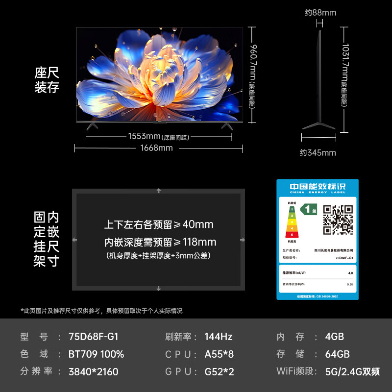 Changhong TV 75D68F-G1 75-inch 144Hz high refresh rate 4GB+64GB large memory 4K ultra-high definition smart LCD flat-panel TV state subsidy trade-in