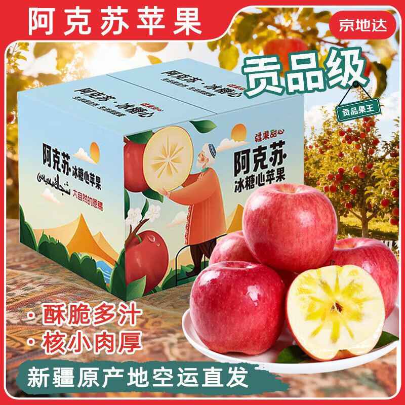 Jingdida’s authentic Xinjiang air-shipped Aksu apples, net weight 5 catties, single fruit 85mm + fresh fruit direct from source, free shipping