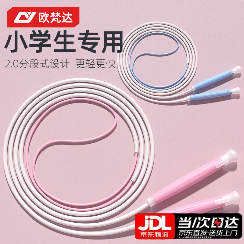 Oufanda children's skipping rope sand special type 2.0 primary and secondary school students kindergarten exam Jiji racing competition does not tie the city god