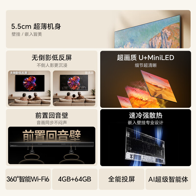 Hisense TV Big Mint E52Q 75-inch ultra-thin wall-mounted no-reflection low-reflection screen front sound bar U+MiniLED national subsidy wallpaper World Cup customized TV