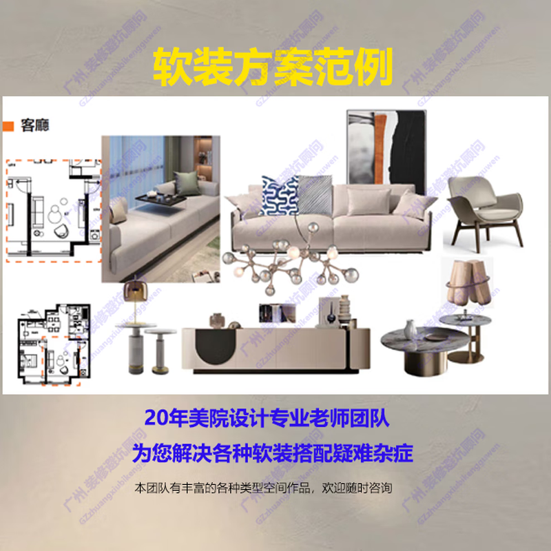 Soft decoration design consulting services furniture, lighting matching, space design and overall decoration plan guidance